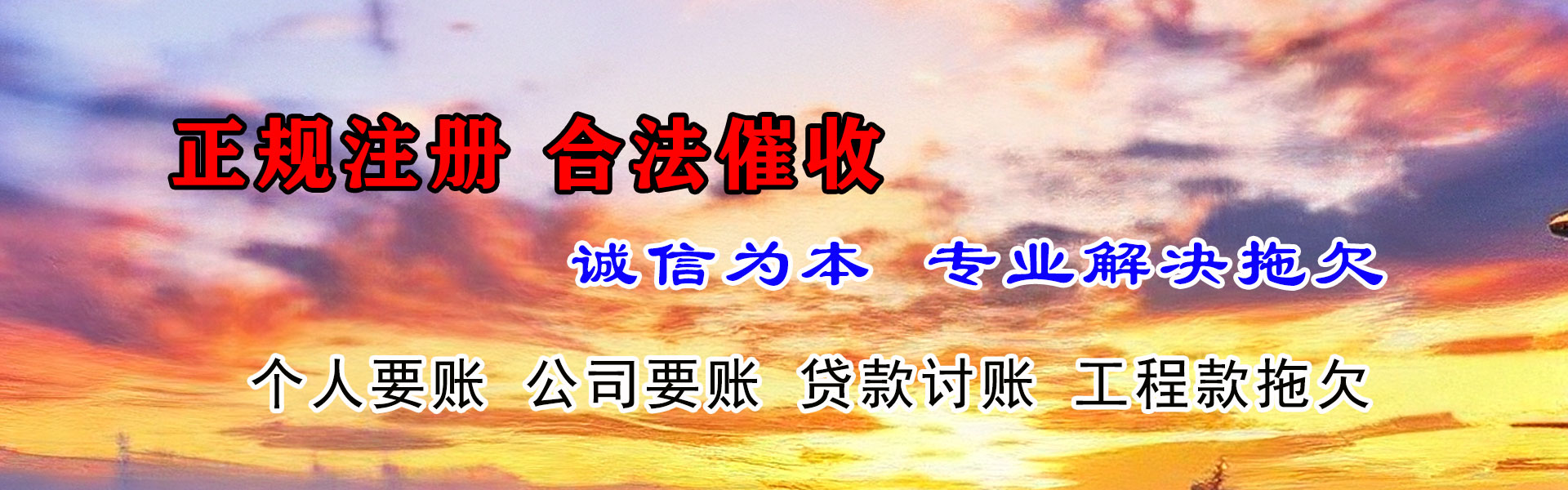 江山清债公司